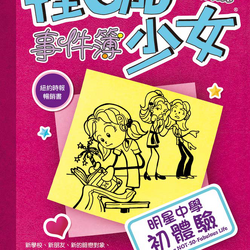 Dork Diaries: Tales from a Not-So-Fabulous Life | The Dork