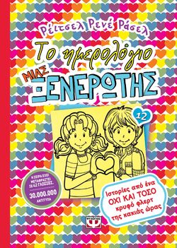 Dork Diaries: Tales from a Not-So-Secret Crush Catastrophe