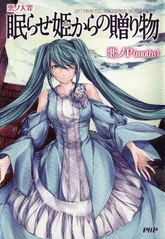 Deadly Sins of Evil: Gift from the Princess who Brought Sleep