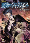 Sickle in the cover of Deadly Sins of Evil: Judgment of Corruption