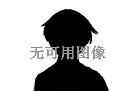 无可用