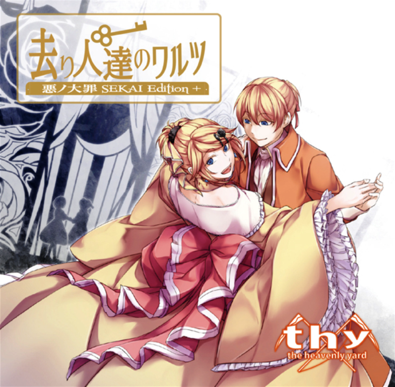 Waltz of the Departed: Deadly Sins of Evil SEKAI EDITION+ | The