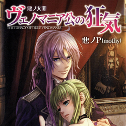 JAPAN Aku no P(mothy) novel: Aku no Taizai series The Lunacy of Duke  Venomania
