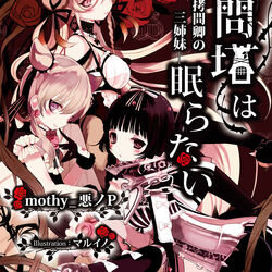 Mothy The Evillious Chronicles Wiki Fandom