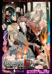 The poster for The Lunacy of Duke Venomania -Everlasting true love-
