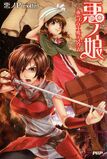 《恶之女：红之前奏曲》