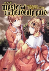 Deadly Sins of Evil: Master of the Heavenly Yard