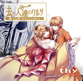 SekaiWaltz