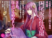 Kayo en el anuncio publicitario de Pecados Capitales del Mal: La Sastre de Enbizaka