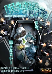 The poster for Gift from the Princess who Brought Sleep ~Träume sind Schäume~