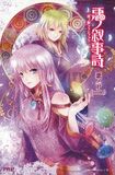 《恶之叙事诗：“恶之女”同人书》