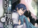 《原罪物语：罪》
