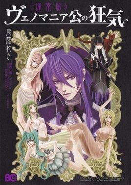 《韦诺马尼亚公爵的疯狂》漫画封面