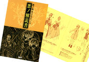 Sample of The Manual of Evil benefits booklet provided with the light novel