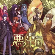 《恶之王国》封面上的几件大罪之器及其主人