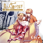 《离去之人的圆舞曲：恶之大罪世界版+》