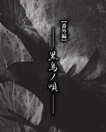 Song Of The Black Bird The Evillious Chronicles Wiki Fandom Song Of The Black Bird The Evillious Chronicles Wiki Fandom