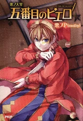 Deadly Sins of Evil: Fifth Pierrot