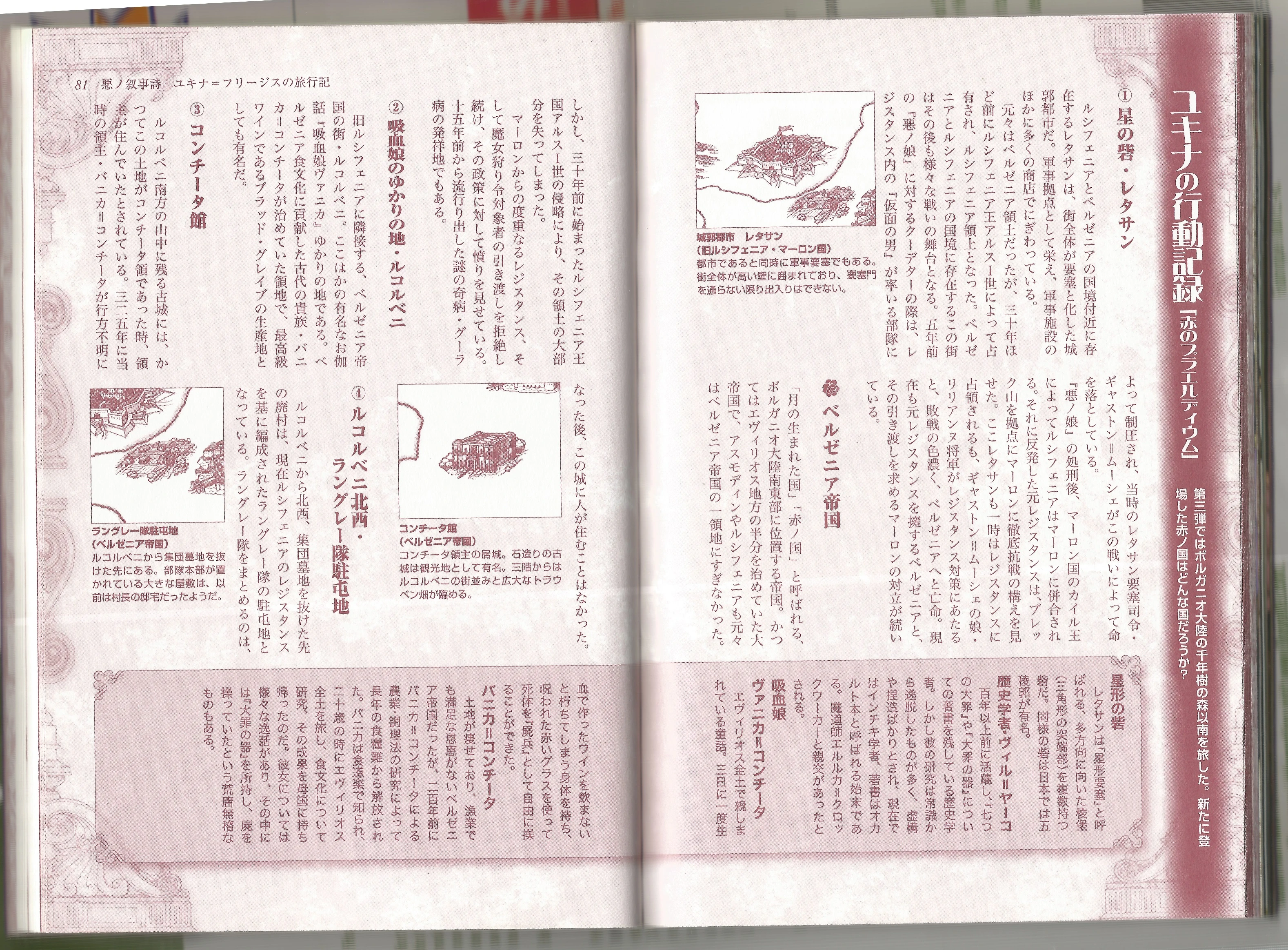 User Blog Servant Of Evillious Epic Of Evil Locations And Trivia The Evillious Chronicles Wiki Fandom User Blog Servant Of Evillious Epic Of Evil Locations And Trivia The Evillious Chronicles Wiki Fandom