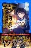Story of Evil: The Paper Demon and the Secret Archive