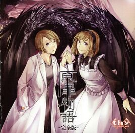 《原罪物语：完全版》