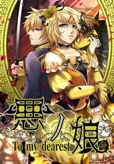 The poster for The Daughter of Evil ~To my dearest~