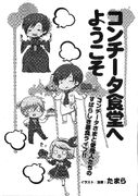 Evil Food Eater Conchita (manga)