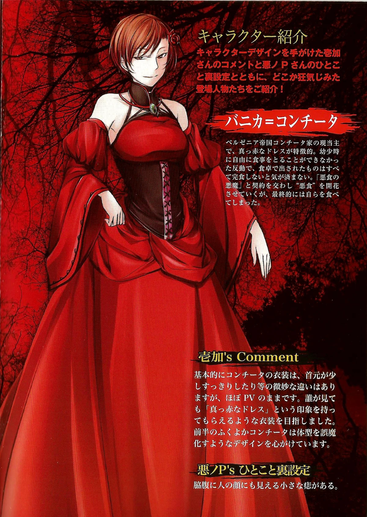 User blog:Servant of Evillious/EFEC Menu Booklet | The Evillious