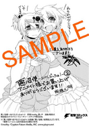 Illustration signed by Akuno-P available with manga purchase from Animate