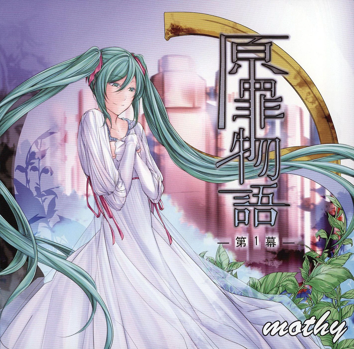 原罪物语-第1幕-》 | 艾维里奥斯编年史Wiki | Fandom