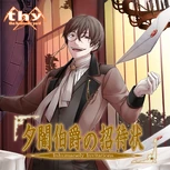 Count Twilight’s Invitation <Inhumanely Invitations>