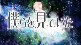 Bokuraomiteita