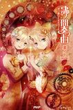 《恶之间奏曲：“恶之女”世界指南》