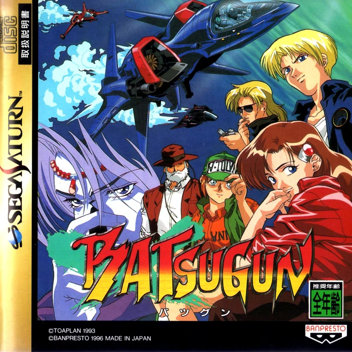 Batsugun (Saturn) | Classic Game Room Wiki | Fandom