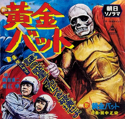 黄金バット(1966) | 黄金 バット Wiki | Fandom 黄金バット(1966) | 黄金 バット Wiki | Fandom