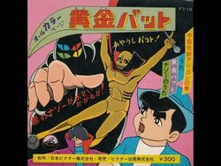ナゾー | 黄金 バット Wiki | Fandom