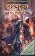 Сойка-пересмешница (книга) | Голодные игры вики | Fandom