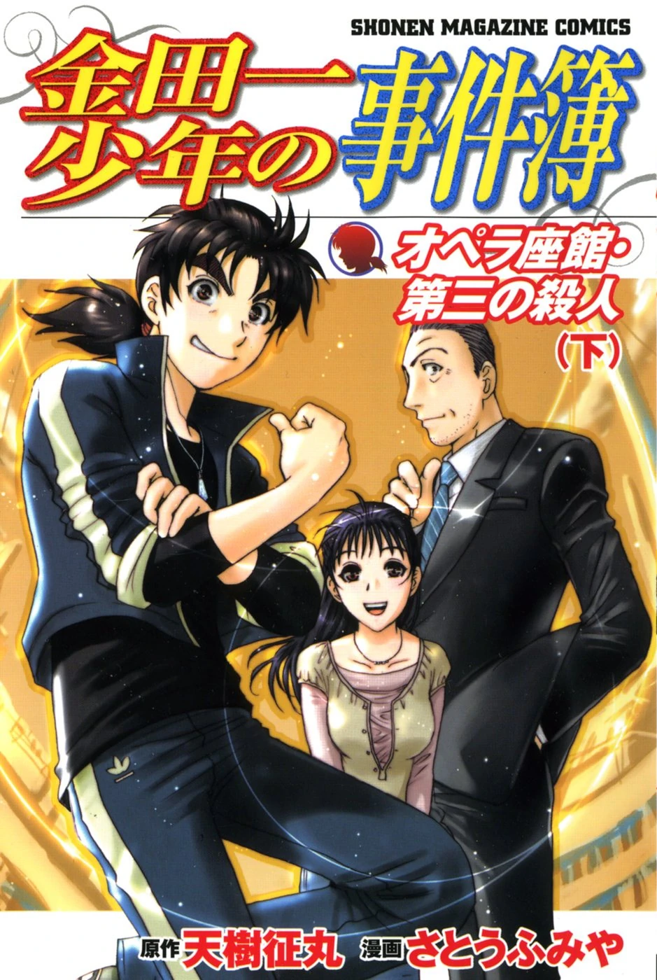 List of Case Files of Kindaichi chapters | The Kindaichi Case List of Case Files of Kindaichi chapters | The Kindaichi Case