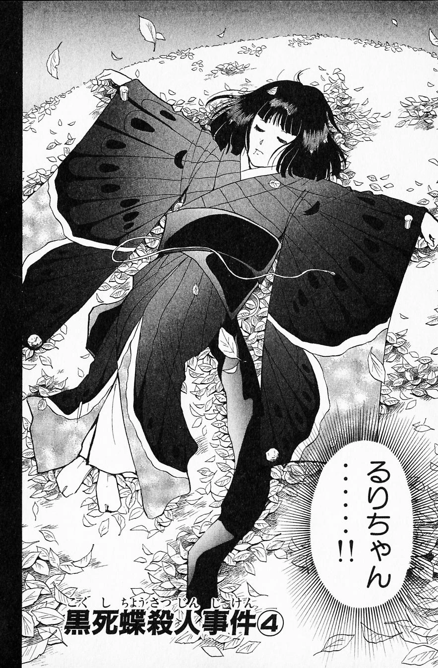 Black Butterfly of Death Murder Case | The Kindaichi Case Files