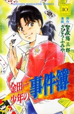 金田一少年の事件簿　英語版　漫画　English Manga Kindaichi The Kindaichi Case Files - Bilingual Manga