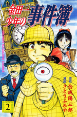 List of Case Files of Kindaichi chapters | The Kindaichi