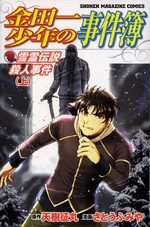 List Of Manga Volumes The Kindaichi Case Files Wiki Fandom