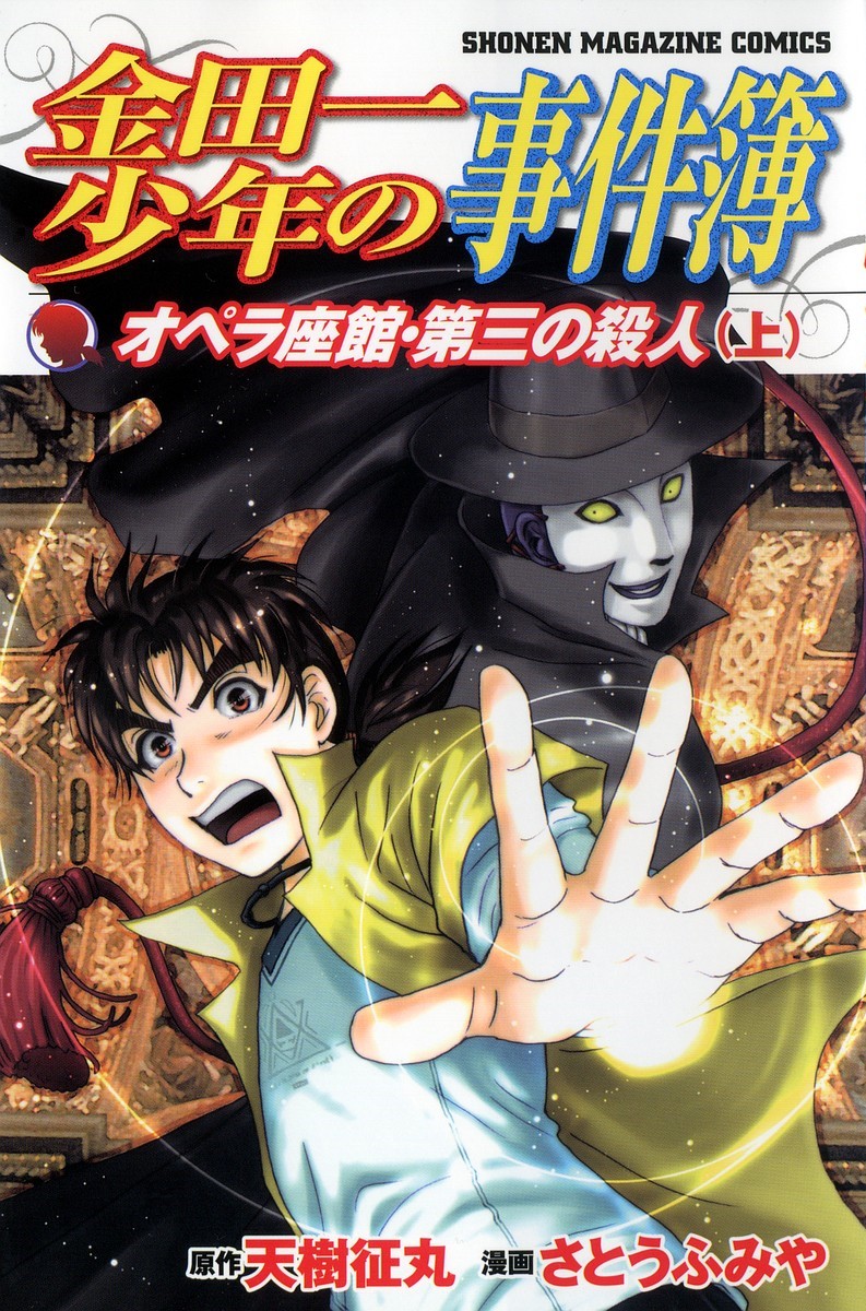 List Of Manga Volumes The Kindaichi Case Files Wiki Fandom