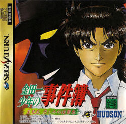 Kindaichi Case Files: Star Viewing Island: Sad Demon of