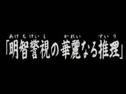 Testimony Puzzle The Kindaichi Case Files Wiki Fandom