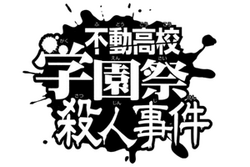 Fudo High School Festival Murder Case The Kindaichi Case Files Wiki Fandom Fudo High School Festival Murder Case The Kindaichi Case Files Wiki Fandom