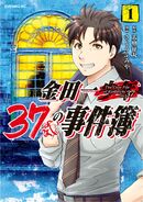 37 Years Series Volume 1 (15 June 2018) (Containing chapter 1-8)