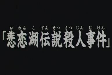 School's Seven Mysteries Murder Case/Anime | The Kindaichi Case