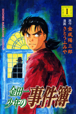 List of Case Files of Kindaichi chapters | The Kindaichi