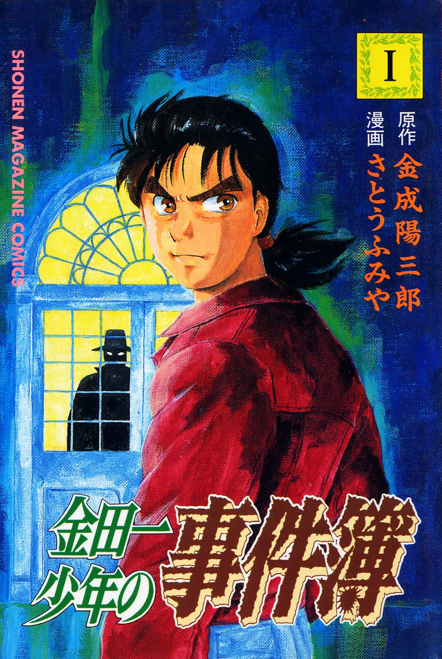 List Of Manga Volumes The Kindaichi Case Files Wiki Fandom